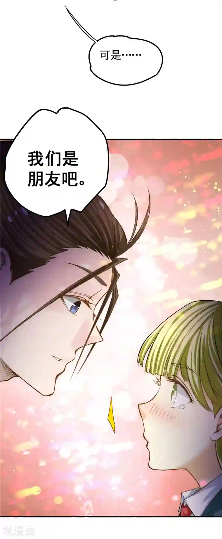 全能高手第21话 排挤