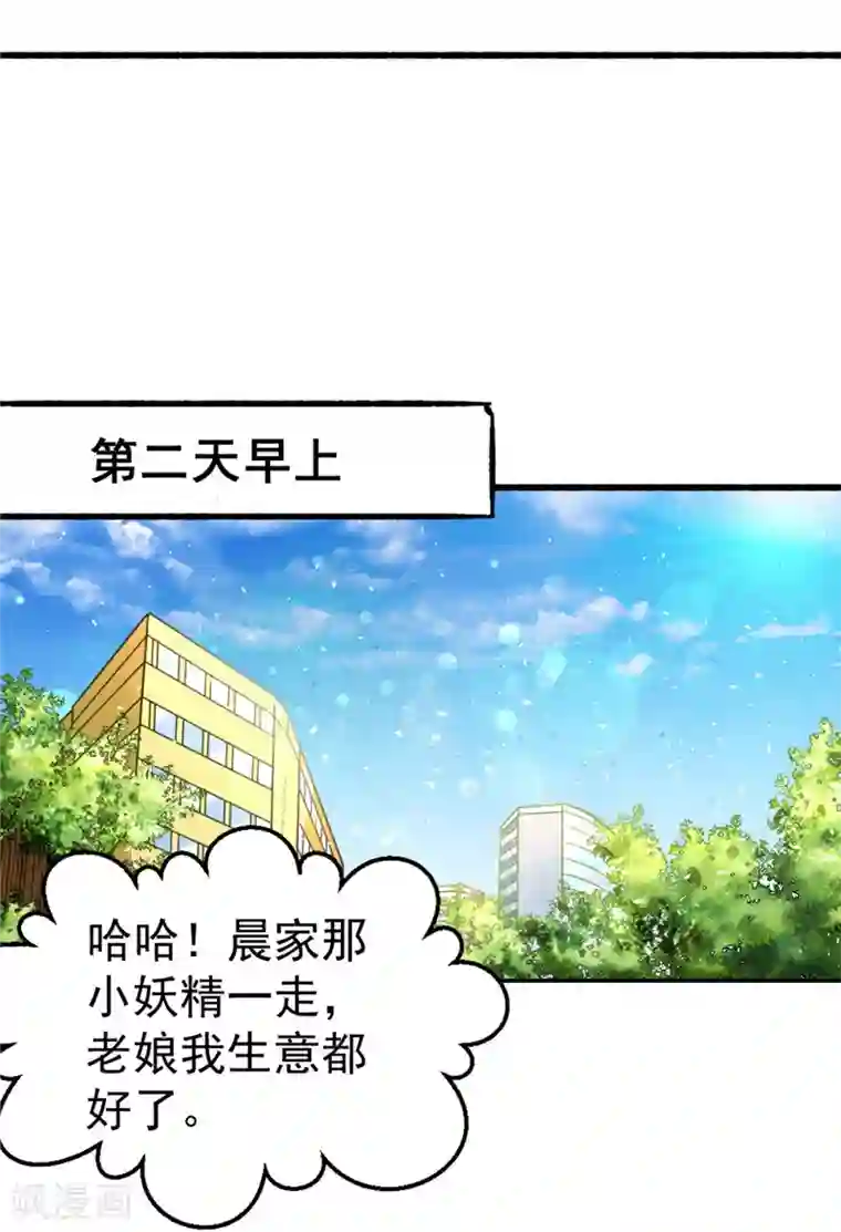 全能高手第21话 排挤