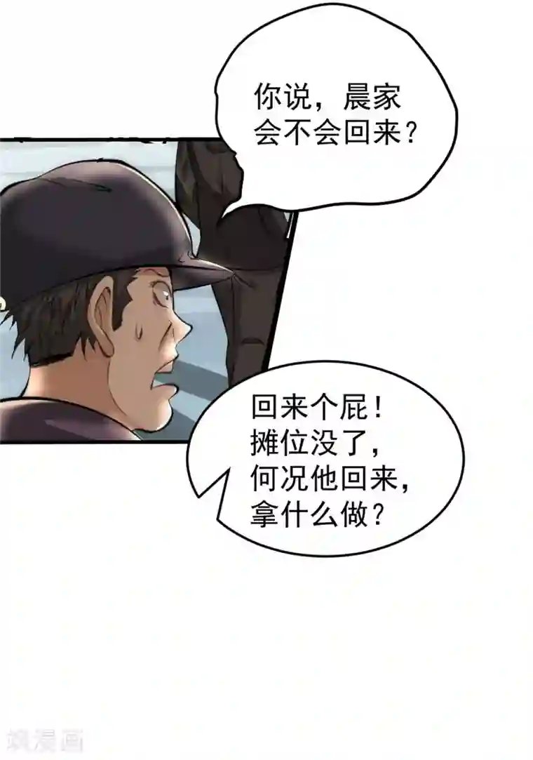 全能高手第21话 排挤