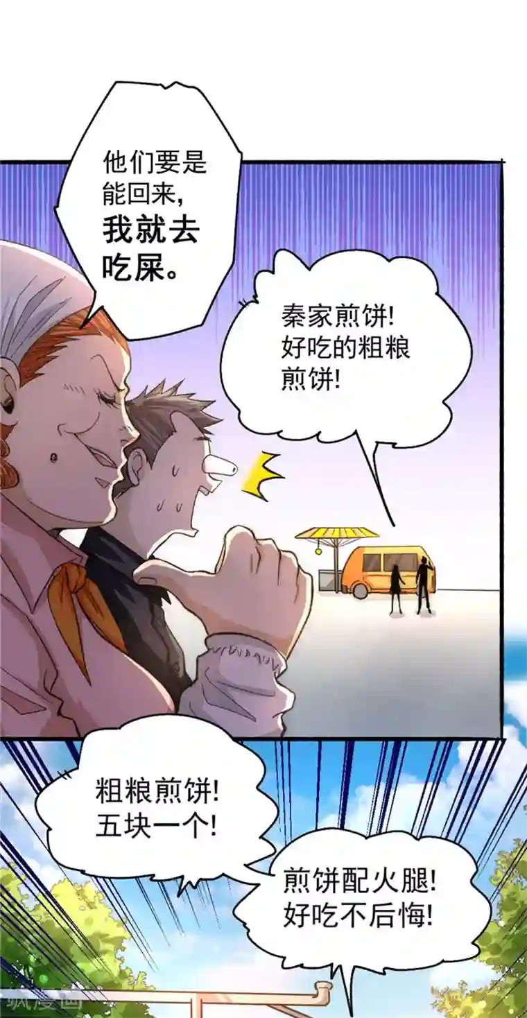 全能高手第21话 排挤