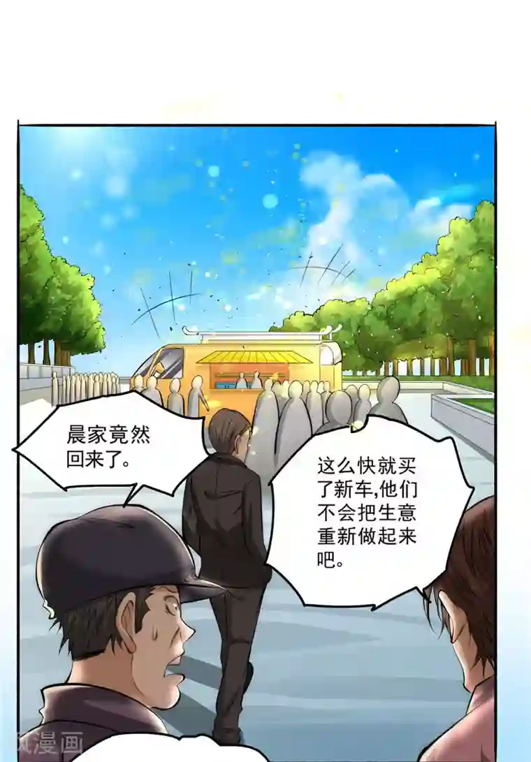 全能高手第21话 排挤