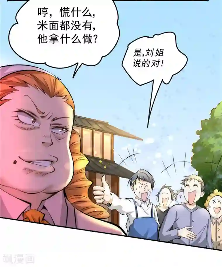 全能高手第21话 排挤