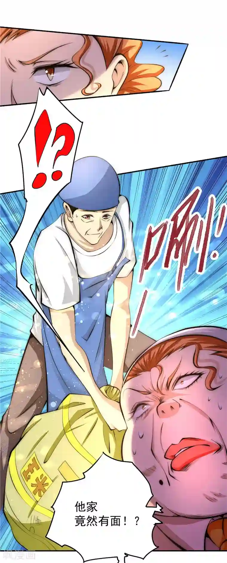 全能高手第21话 排挤