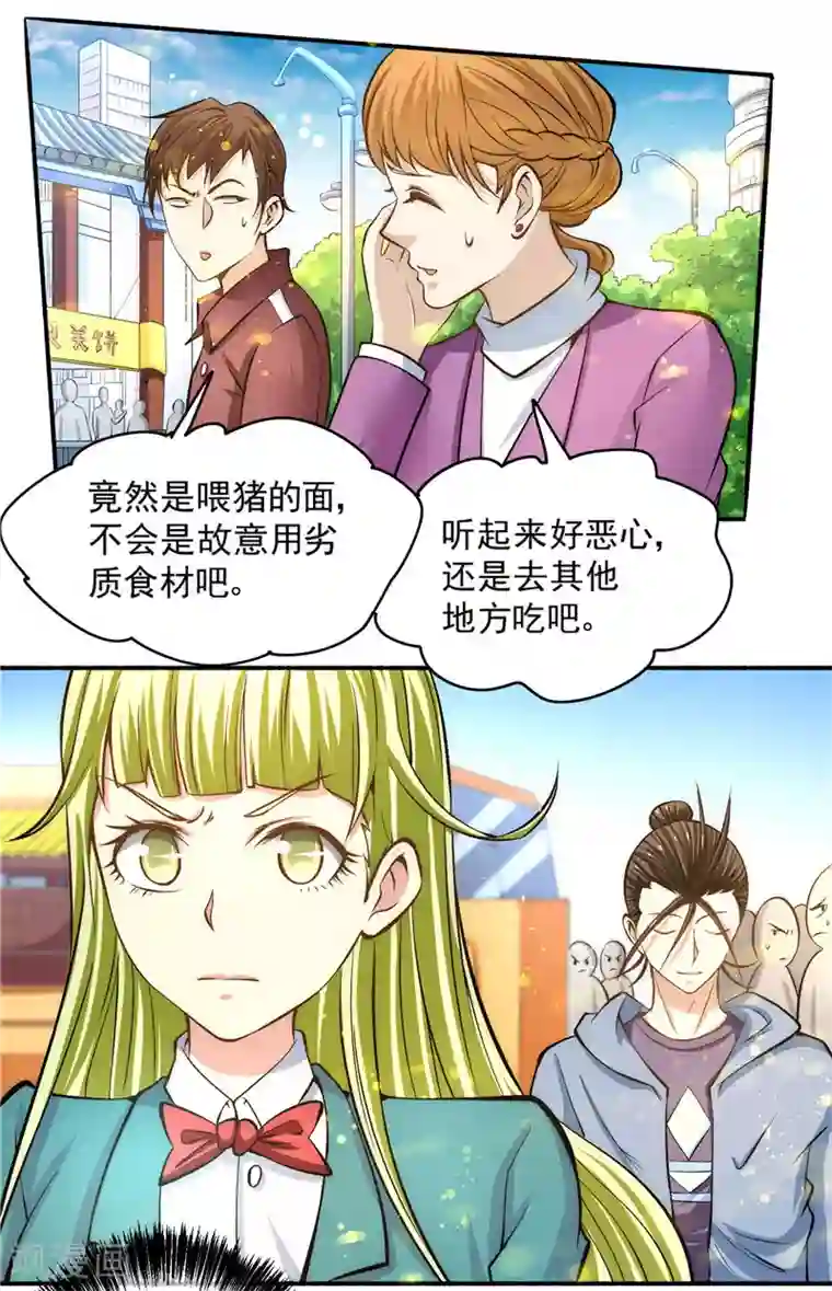 全能高手第21话 排挤