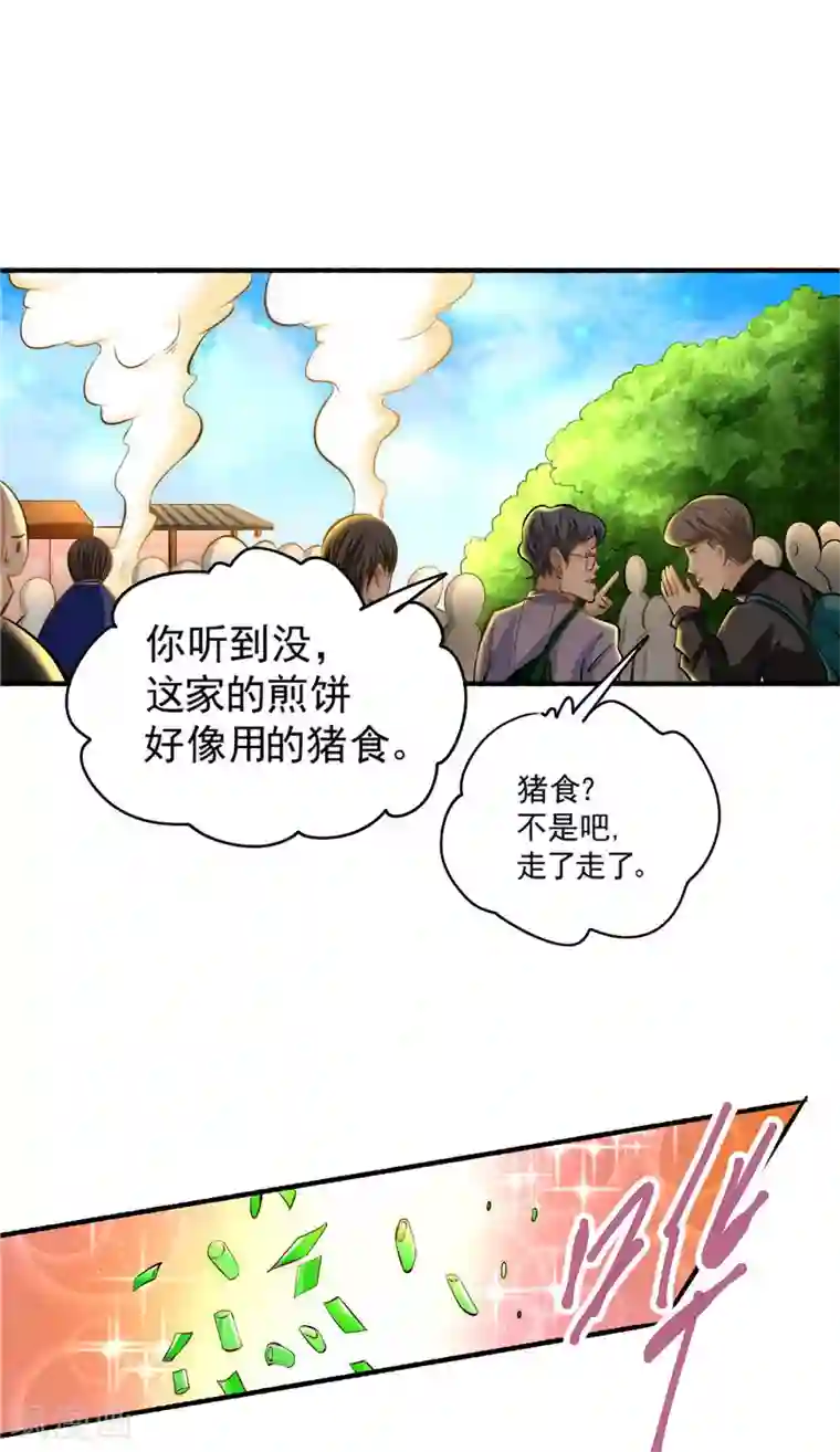 全能高手第21话 排挤