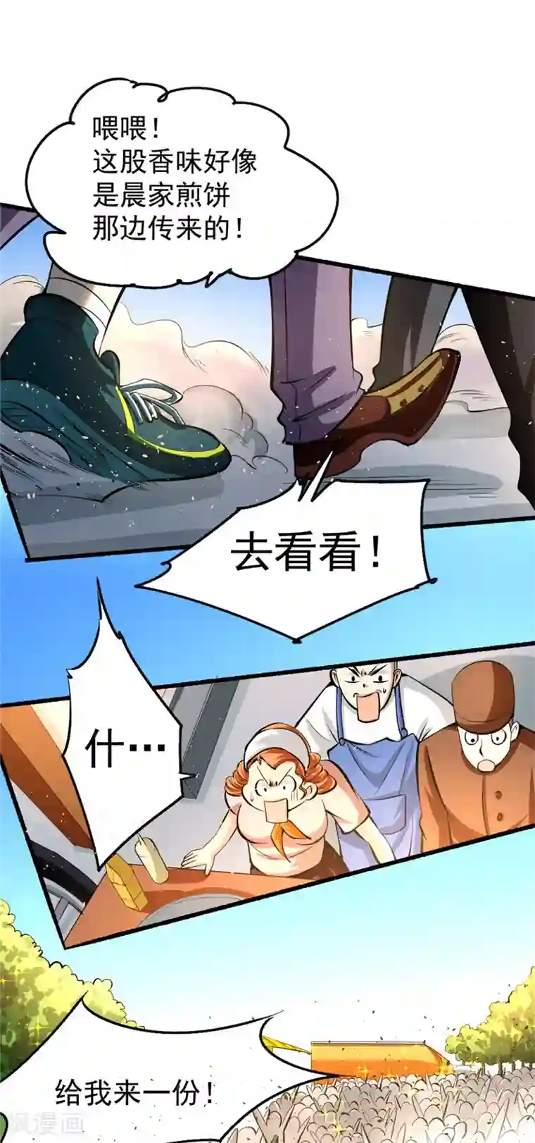 全能高手第21话 排挤