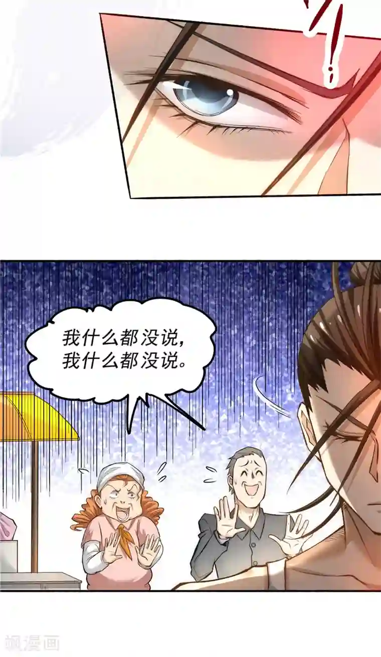 全能高手第21话 排挤