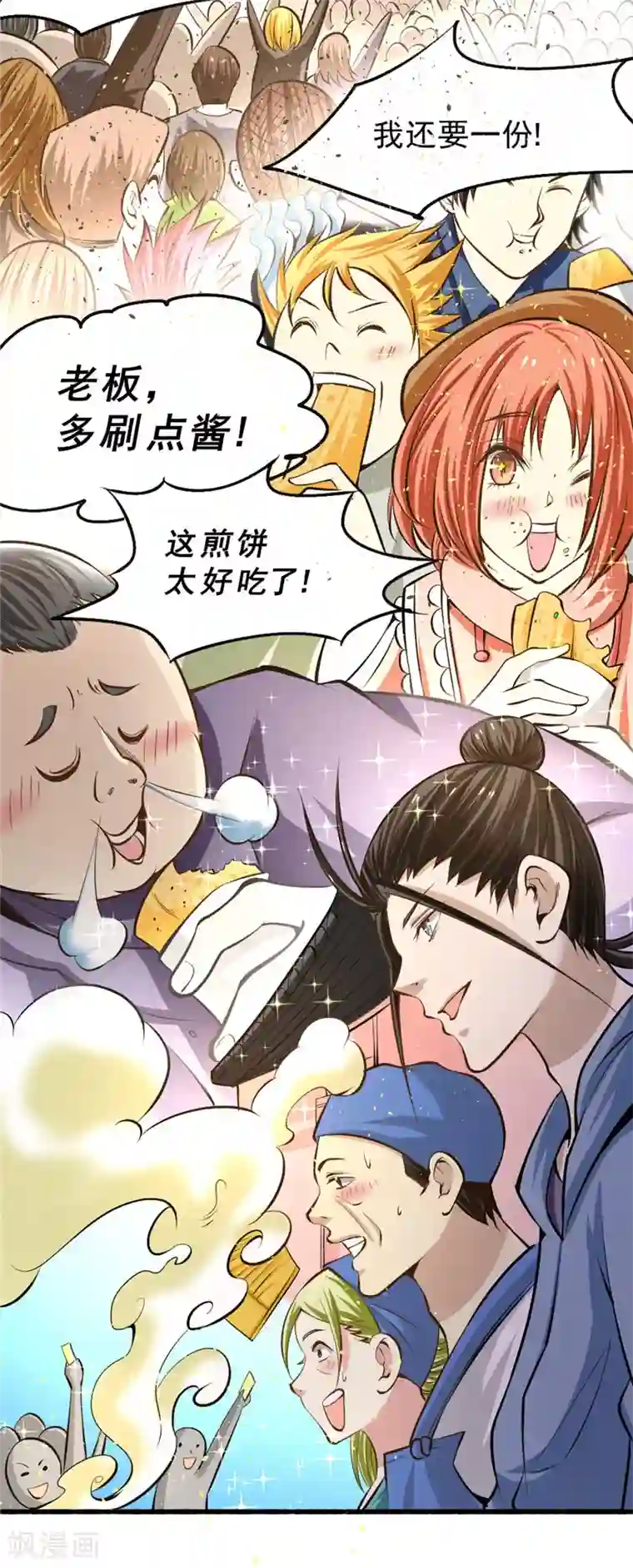 全能高手第21话 排挤