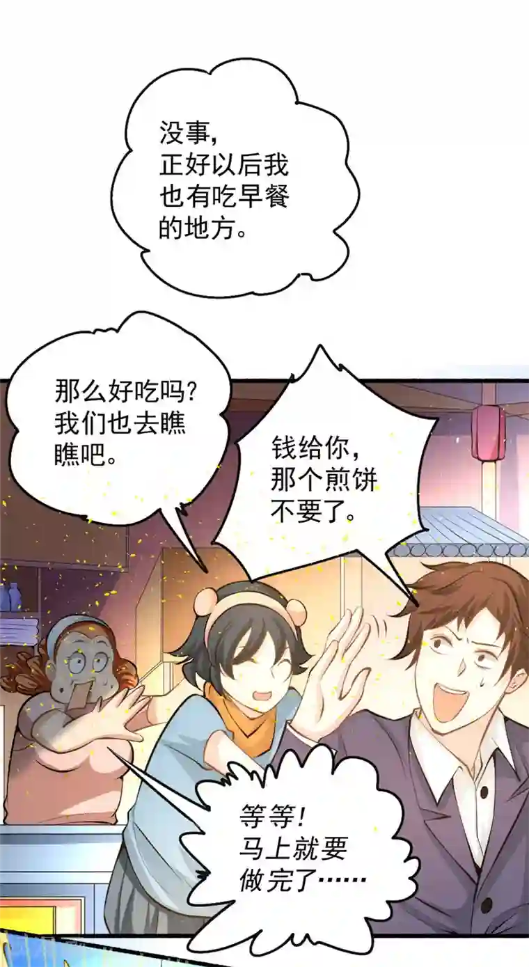 全能高手第21话 排挤