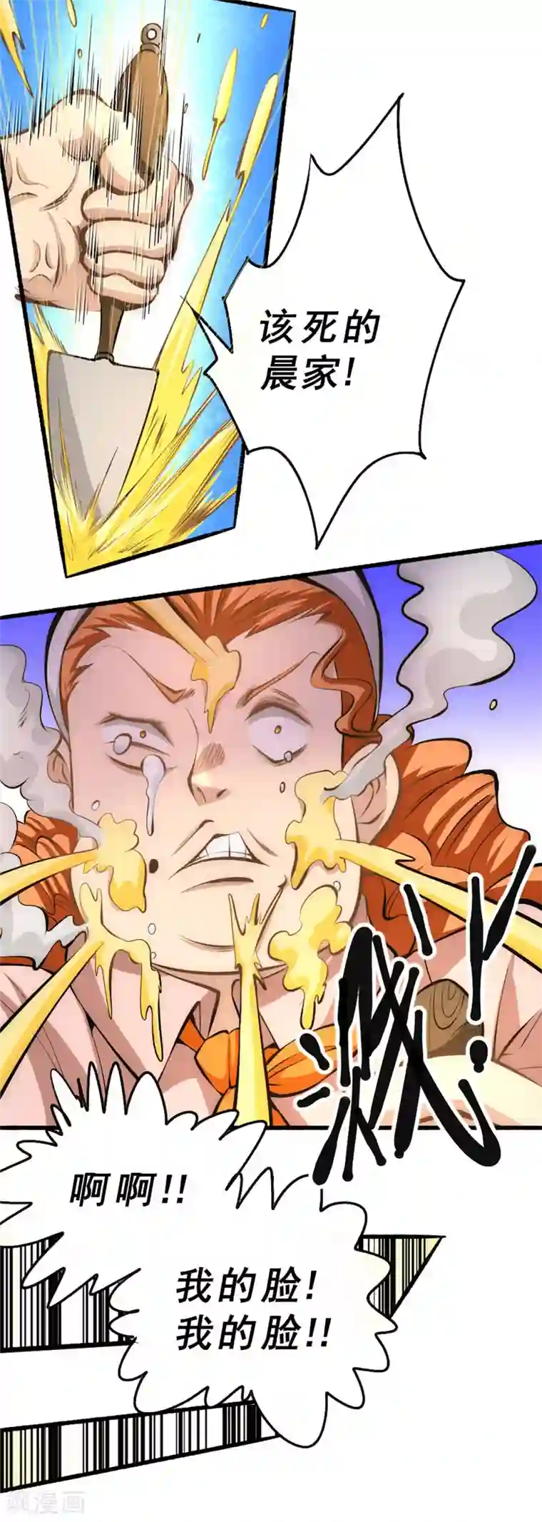 全能高手第21话 排挤