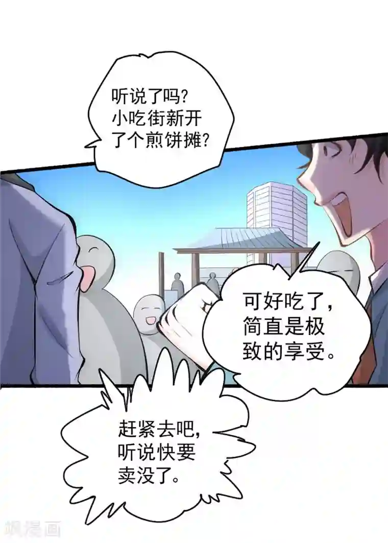 全能高手第21话 排挤