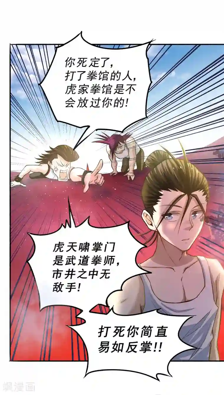 全能高手第21话 排挤