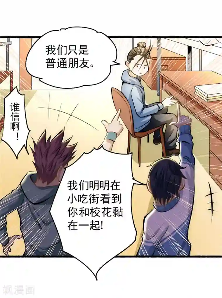 全能高手第21话 排挤