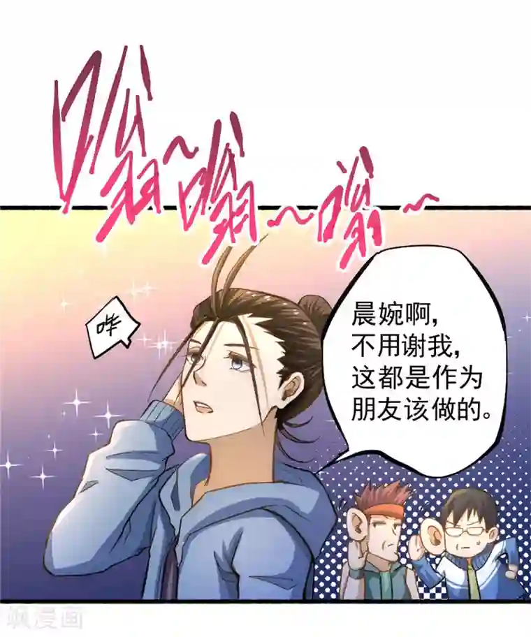 全能高手第21话 排挤