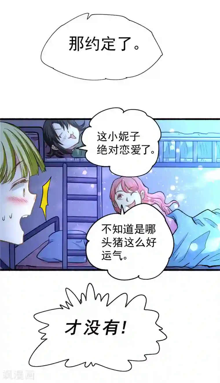 全能高手第21话 排挤