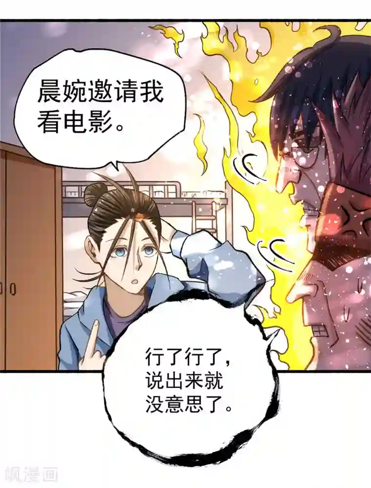 全能高手第21话 排挤