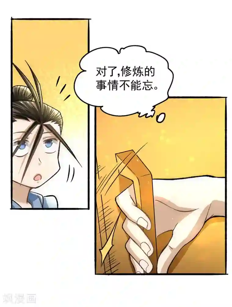 全能高手第21话 排挤