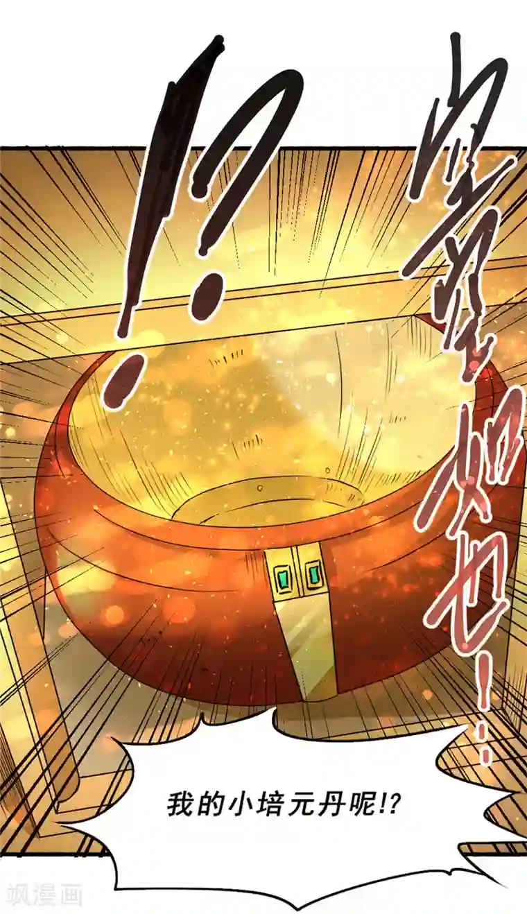 全能高手第21话 排挤