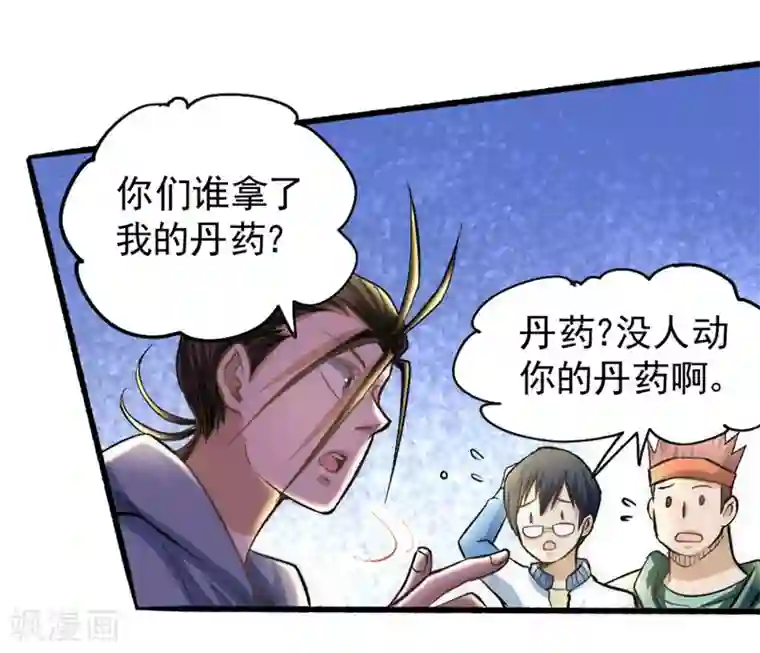 全能高手第21话 排挤