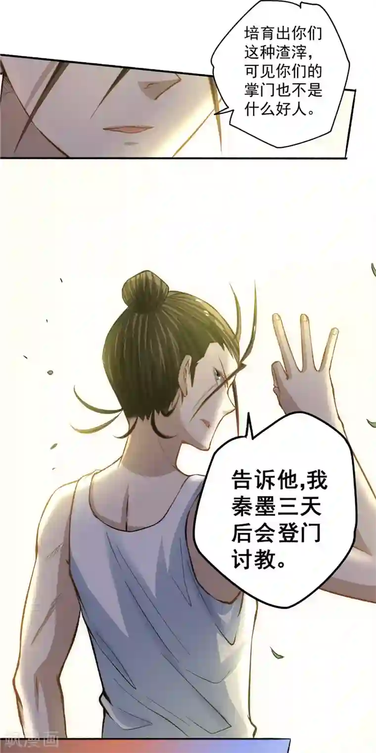 全能高手第21话 排挤