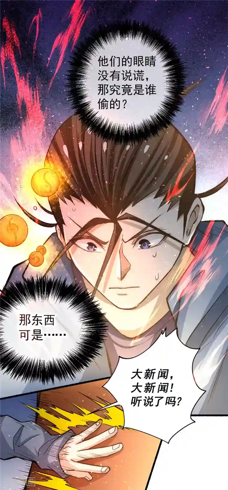 全能高手第21话 排挤