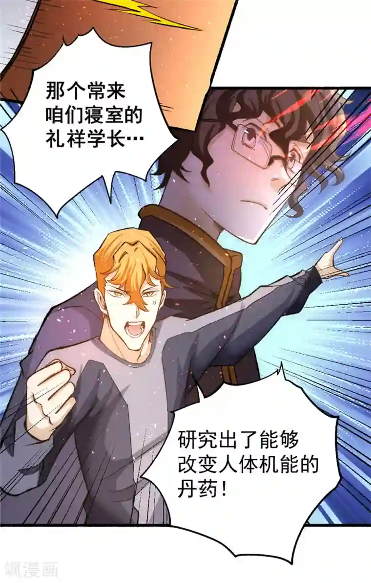 全能高手第21话 排挤