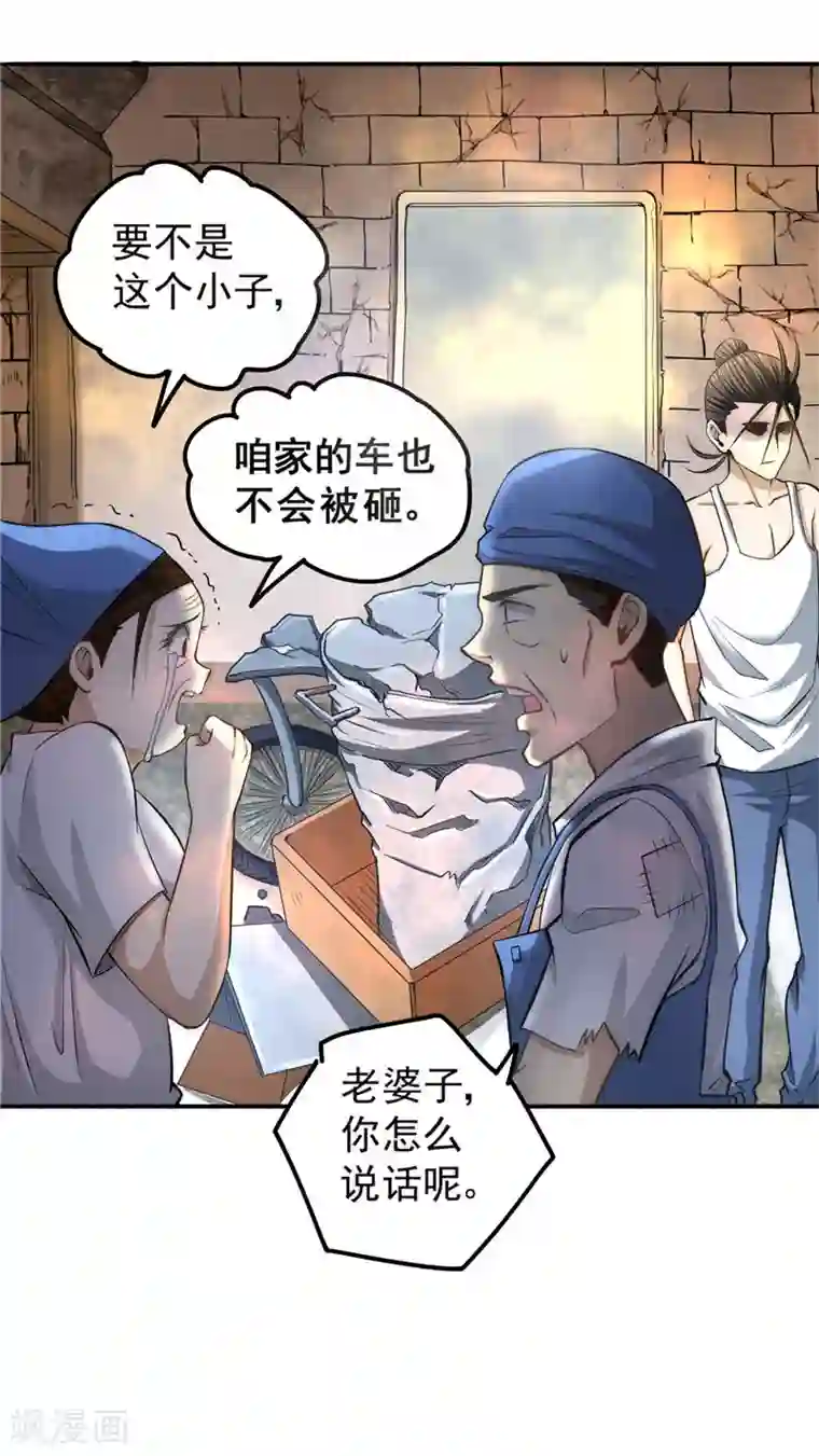 全能高手第21话 排挤