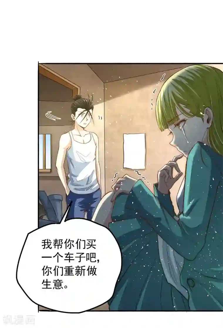 全能高手第21话 排挤