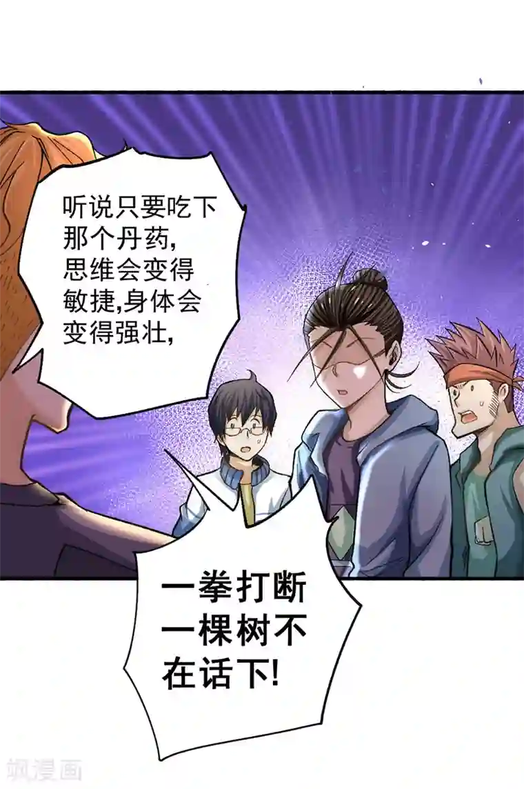 全能高手第22话 我还是太天真了