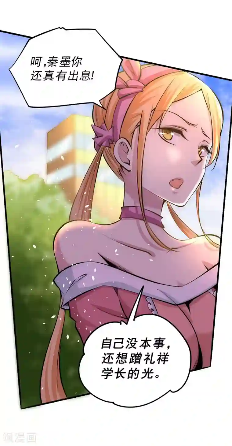 全能高手第22话 我还是太天真了