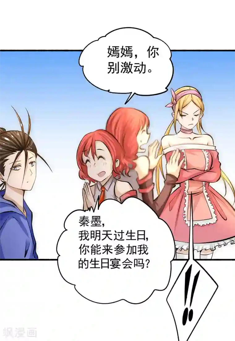 全能高手第22话 我还是太天真了