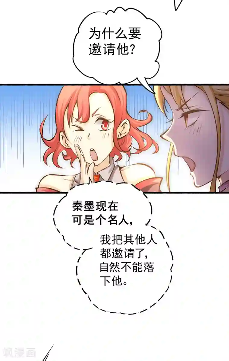 全能高手第22话 我还是太天真了