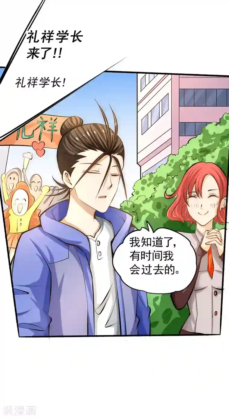 全能高手第22话 我还是太天真了