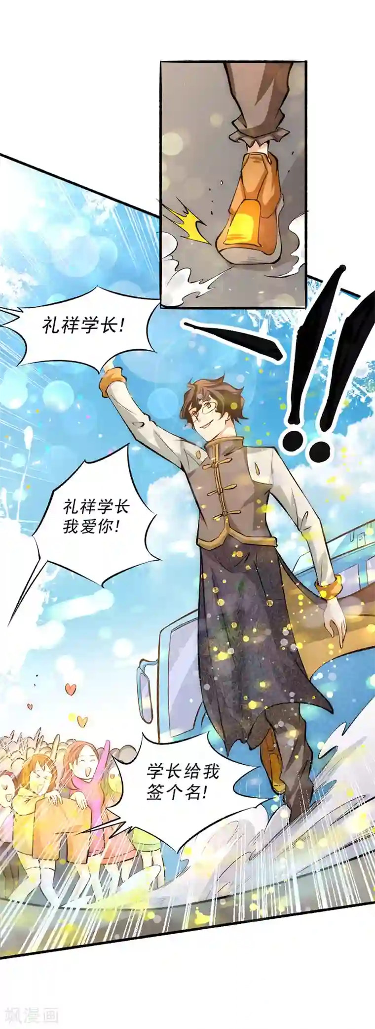 全能高手第22话 我还是太天真了