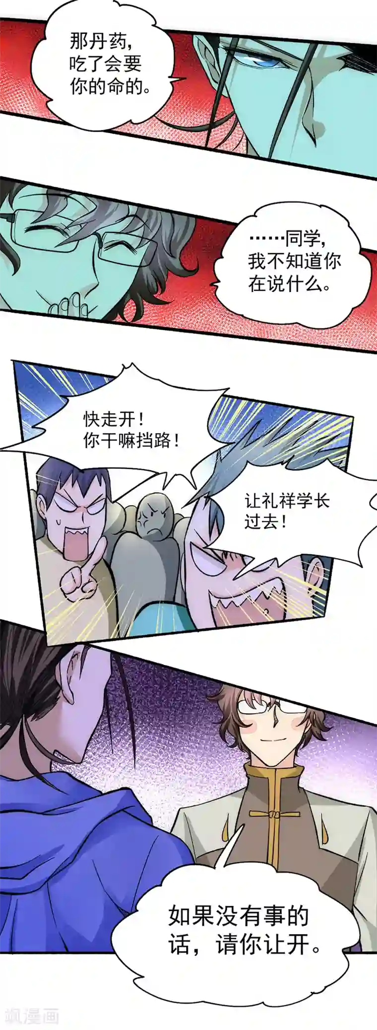 全能高手第22话 我还是太天真了