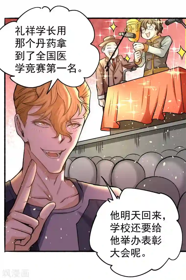 全能高手第22话 我还是太天真了