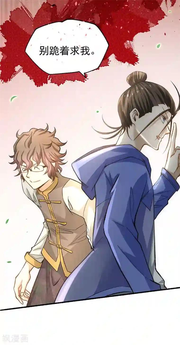 全能高手第22话 我还是太天真了