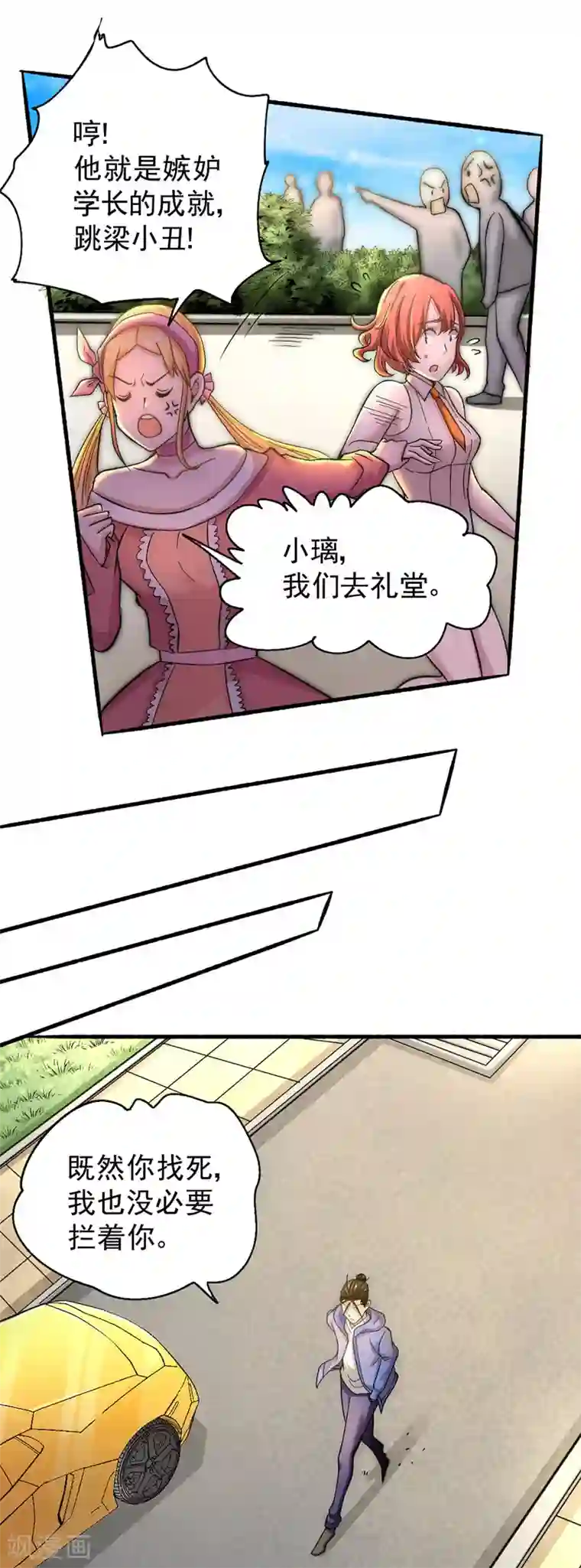 全能高手第22话 我还是太天真了