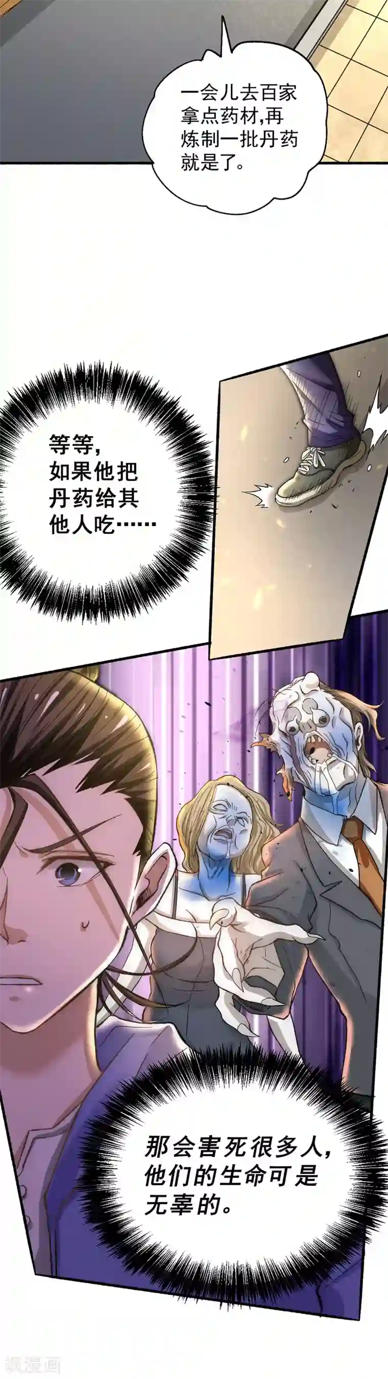 全能高手第22话 我还是太天真了