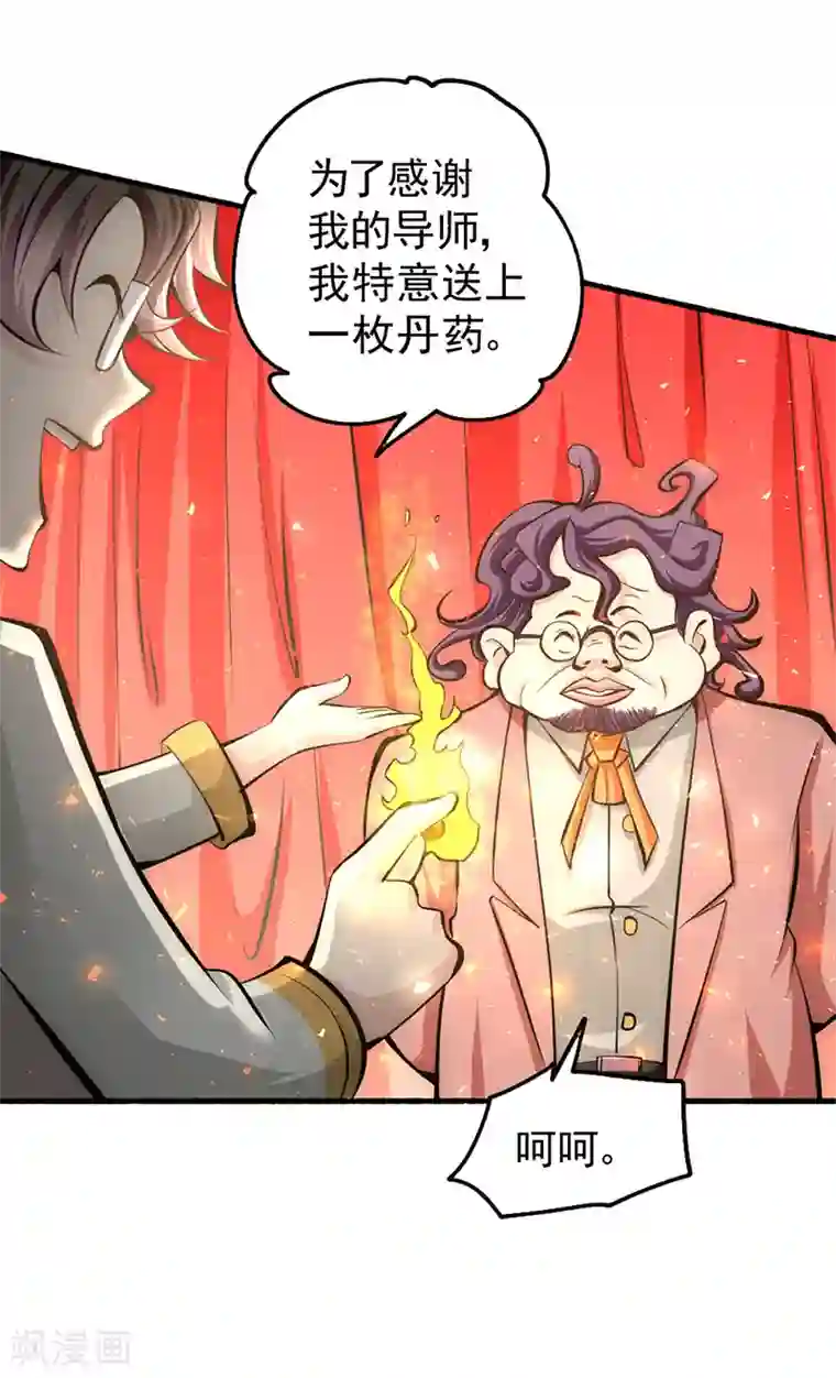 全能高手第22话 我还是太天真了