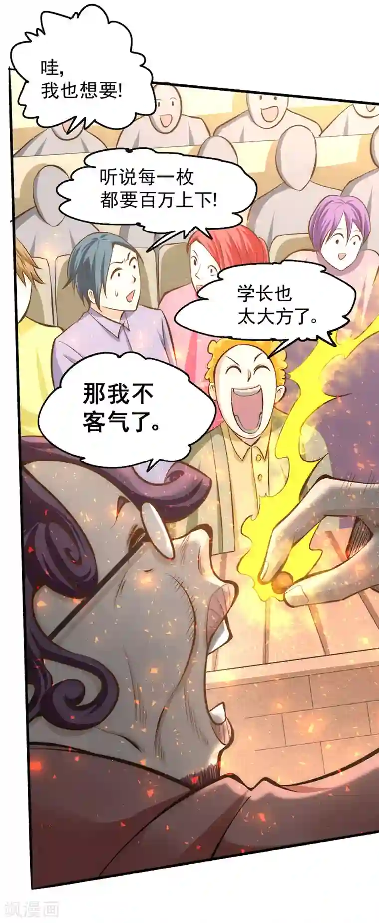 全能高手第22话 我还是太天真了