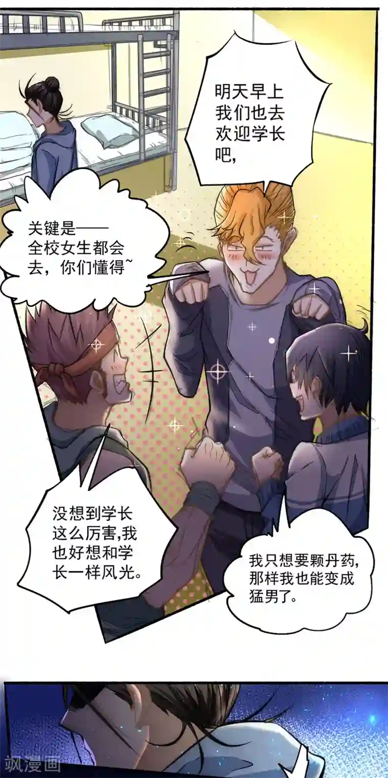 全能高手第22话 我还是太天真了