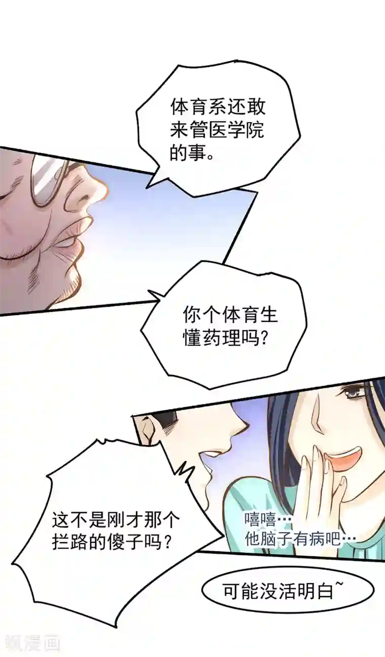 全能高手第22话 我还是太天真了