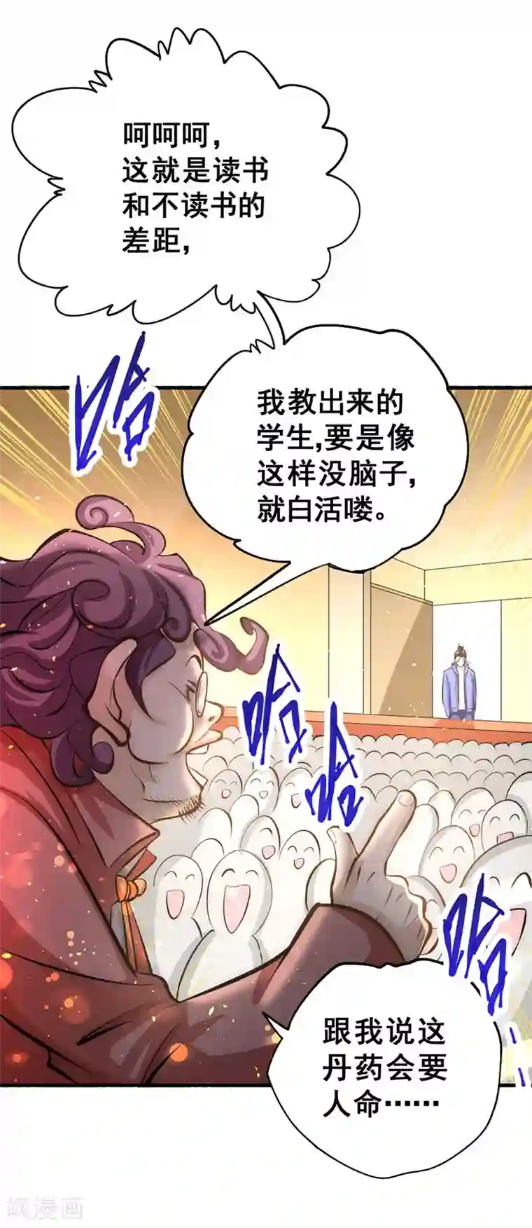 全能高手第22话 我还是太天真了