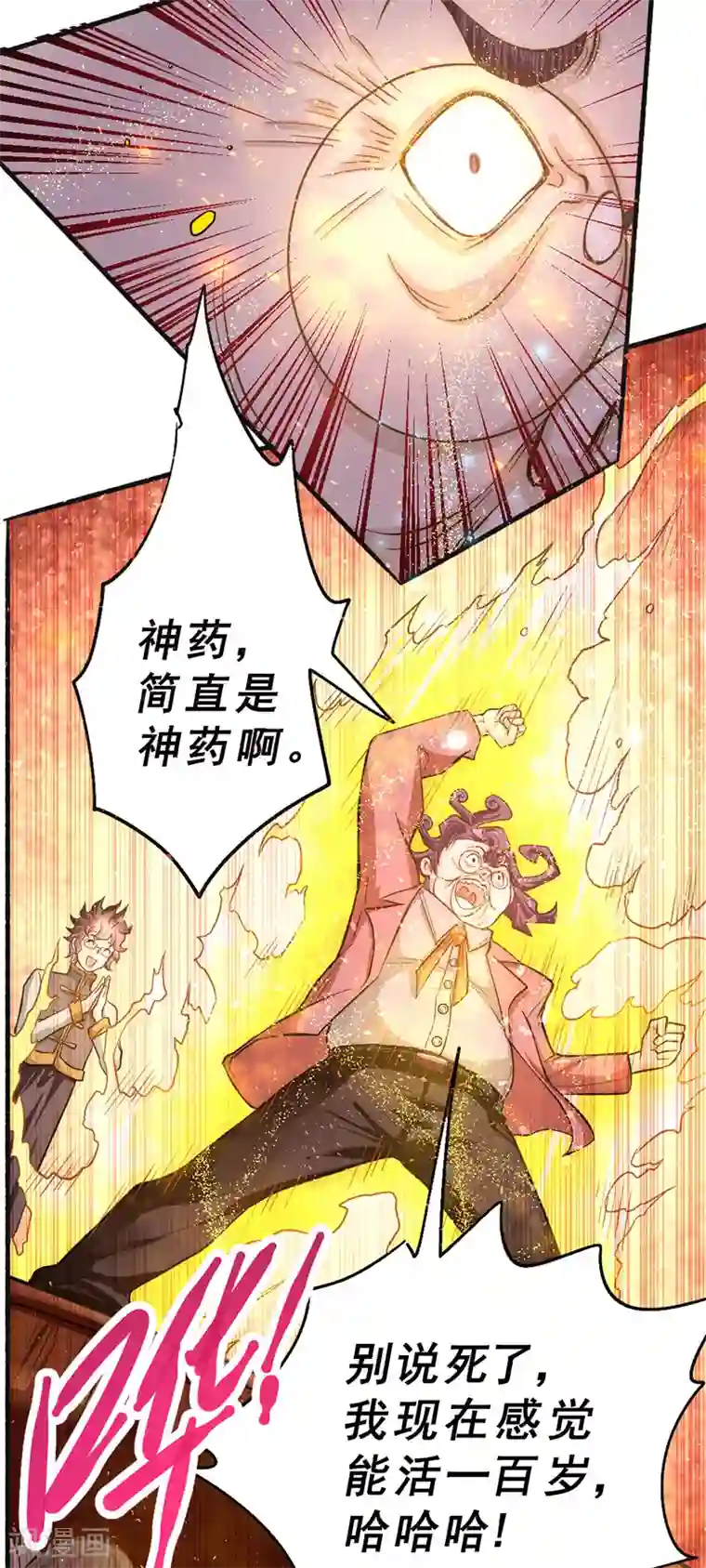 全能高手第22话 我还是太天真了