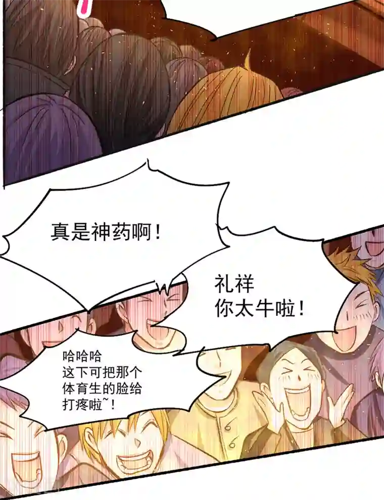 全能高手第22话 我还是太天真了