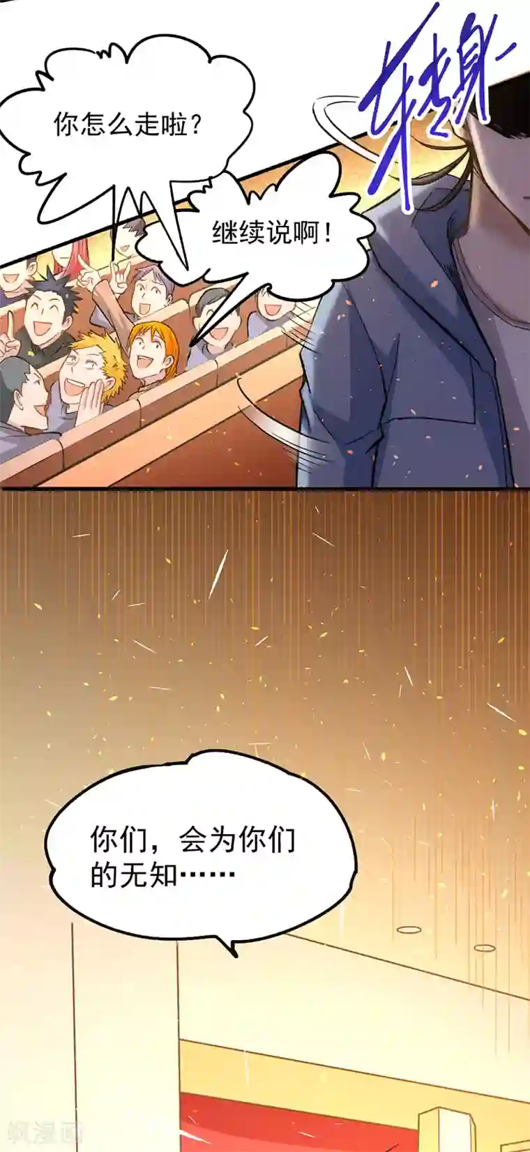 全能高手第22话 我还是太天真了