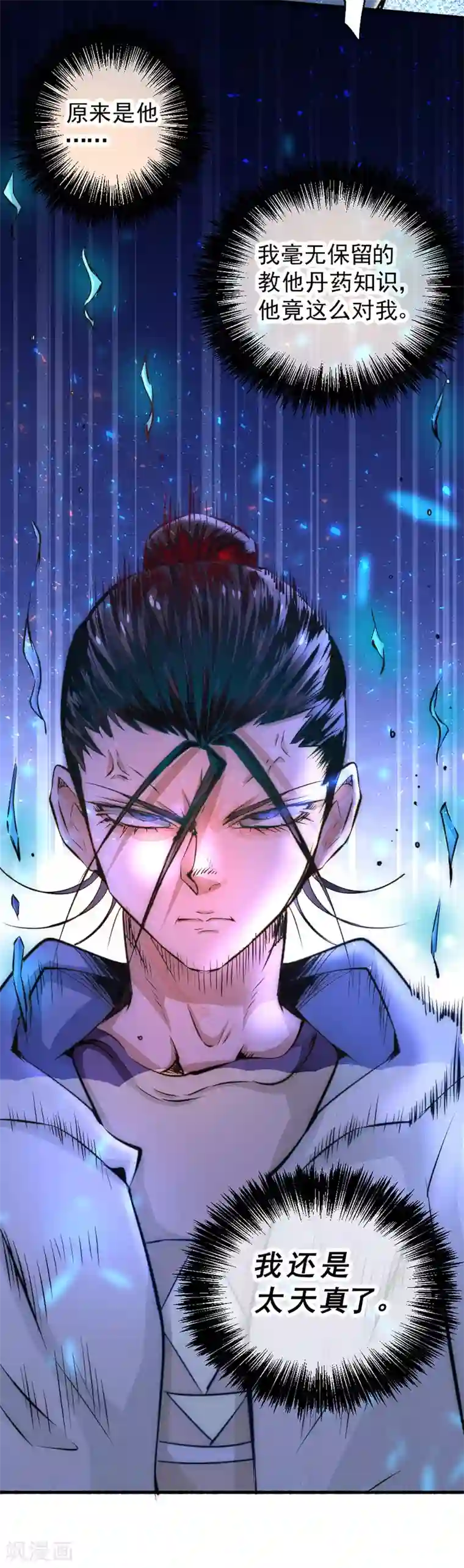 全能高手第22话 我还是太天真了