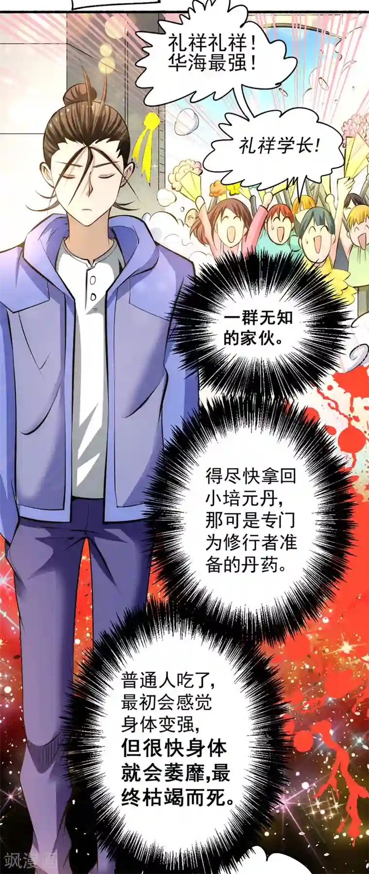 全能高手第22话 我还是太天真了