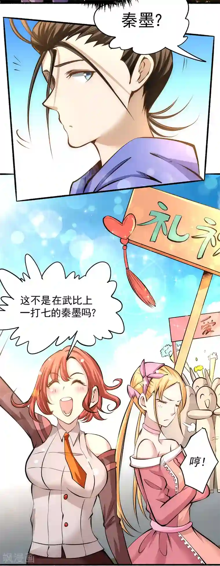 全能高手第22话 我还是太天真了